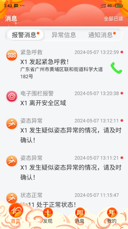 愛(ài)牽掛care截圖