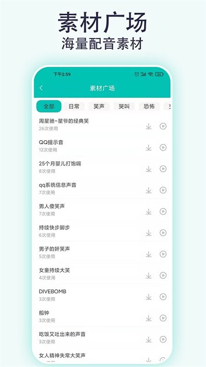 視頻配音專家截圖