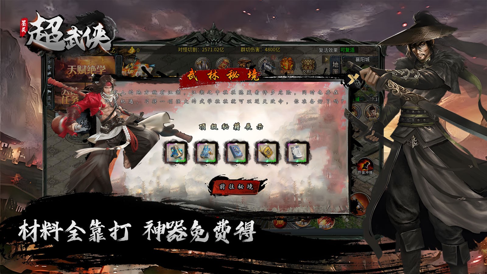 墨灵武侠无限刀截图