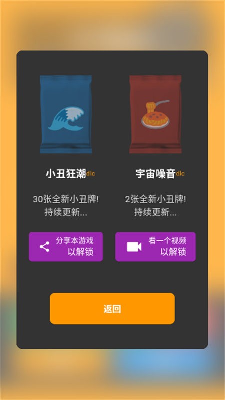 小丑牌符號狂潮手游截圖