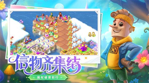 合并童話國(guó)官方版截圖