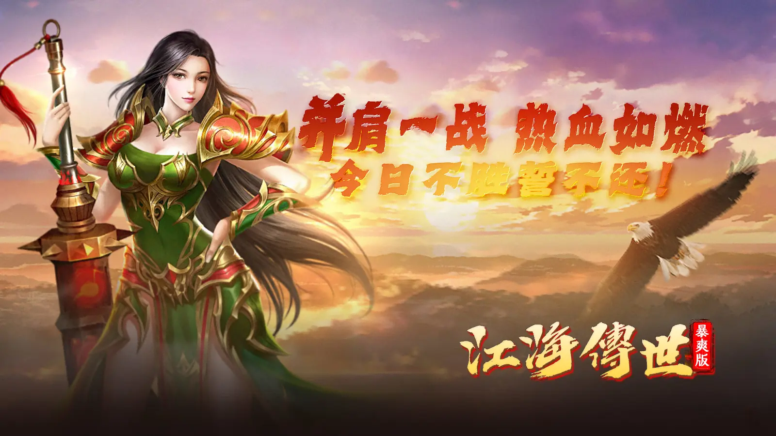 江海傳世暴爽版截圖