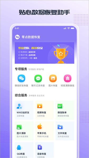 零點(diǎn)數(shù)據(jù)恢復(fù)工具截圖