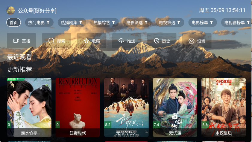 麥芽影視TV版截圖
