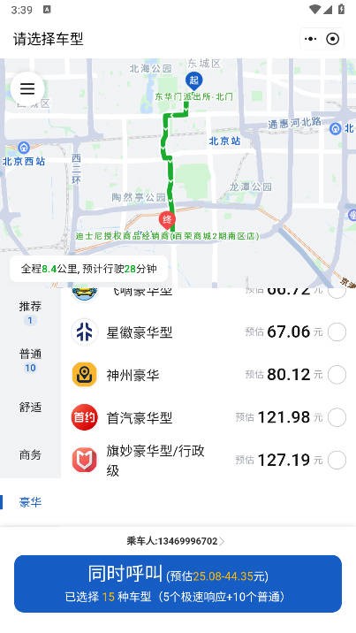 京东网约车司机端截图