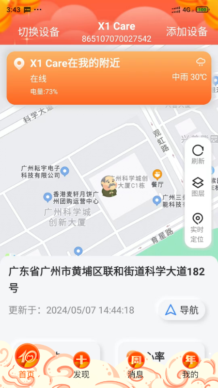 愛(ài)牽掛care截圖