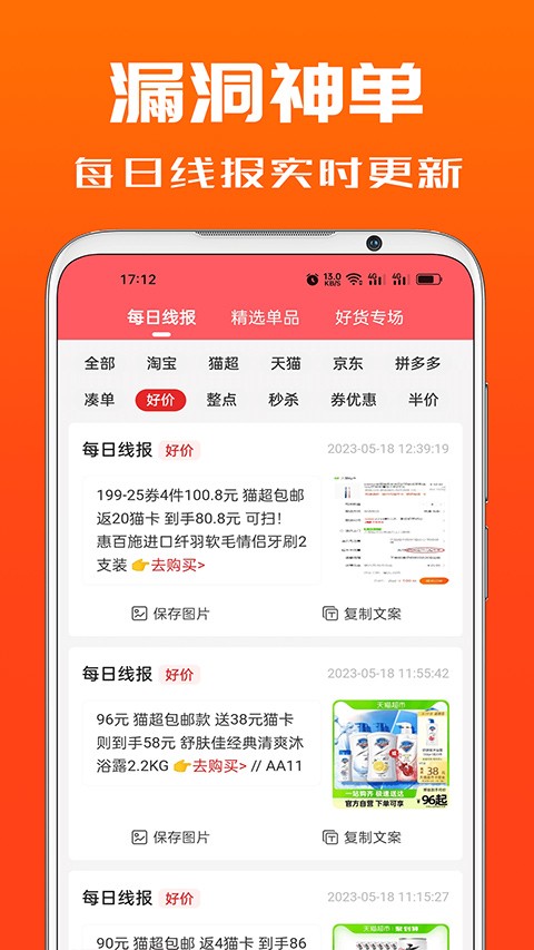 吉象優(yōu)選截圖