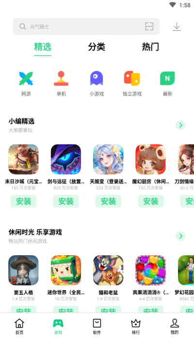 OPPO软件中心截图
