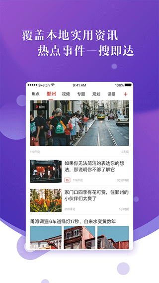 甬派客戶端截圖