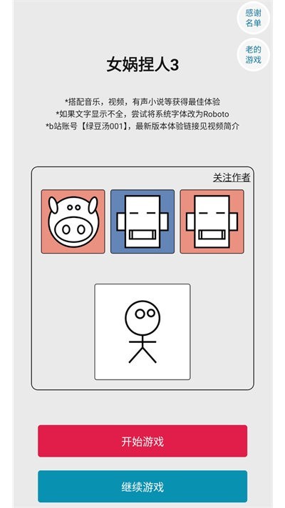 女媧捏人3手機版截圖