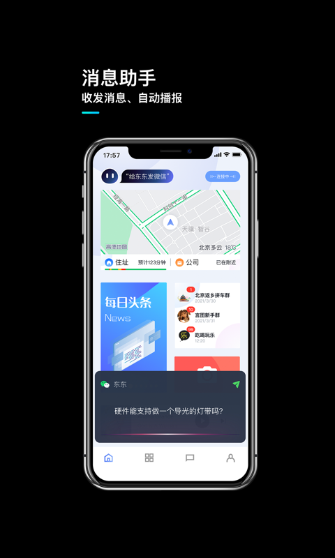 言图驾驶助手截图