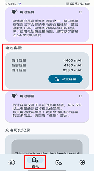 Battery Guru電池大師截圖