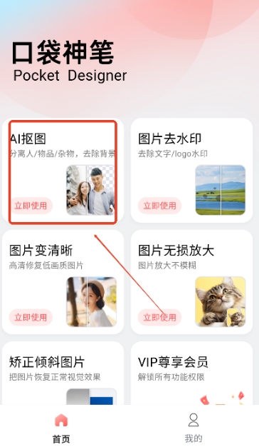 口袋神筆免費(fèi)版截圖