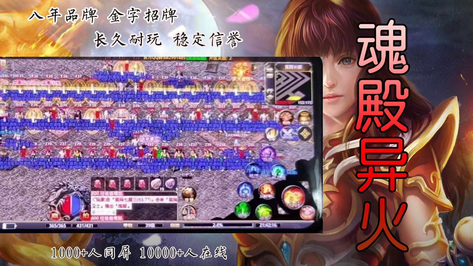 魂殿異火截圖