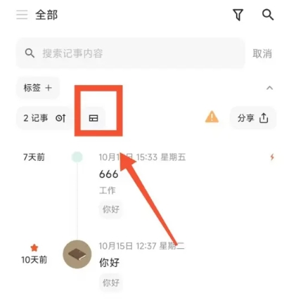 浮生记日记截图
