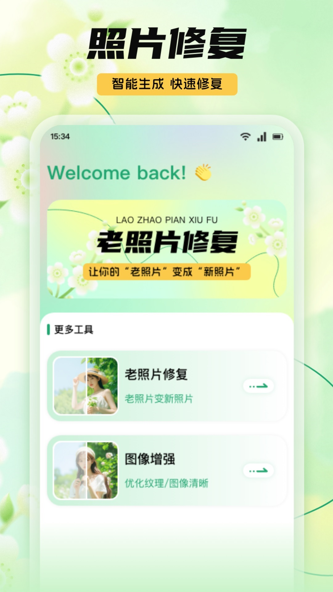 復(fù)得照片修復(fù)截圖