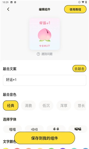 喵喵桌面小組件截圖