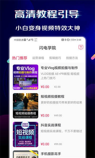 閃電素材免費版截圖