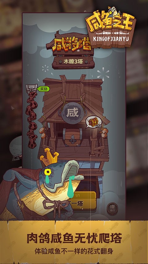 咸魚之王安卓版截圖