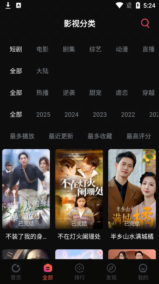 鯊魚(yú)影視追劇截圖