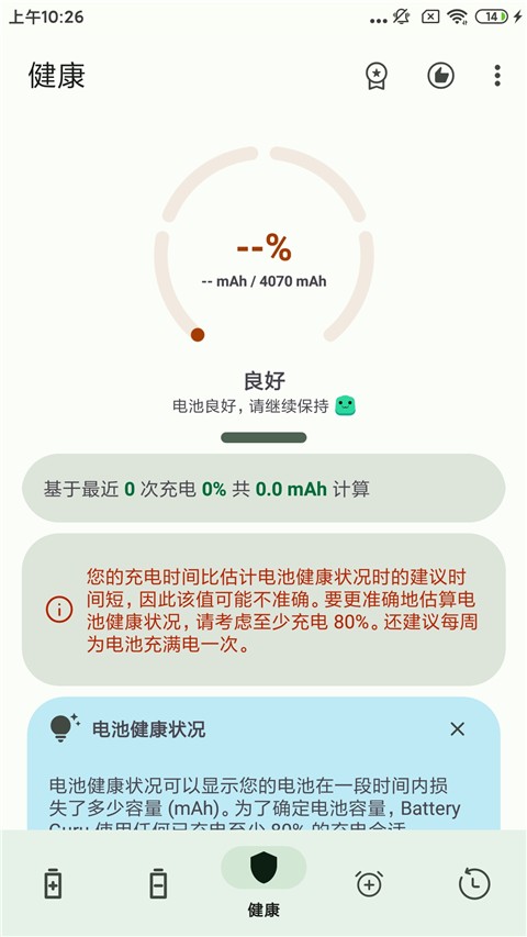 Battery Guru電池大師截圖