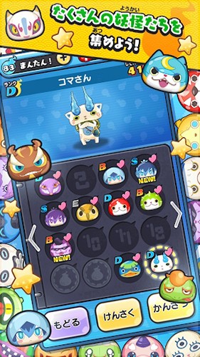 妖怪手表噗尼噗尼截图