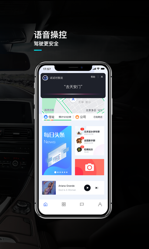 言图驾驶助手截图
