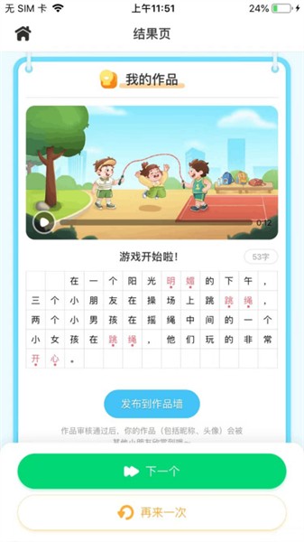 妙手作文截圖