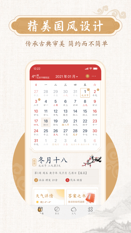 墨跡萬年歷官方版截圖