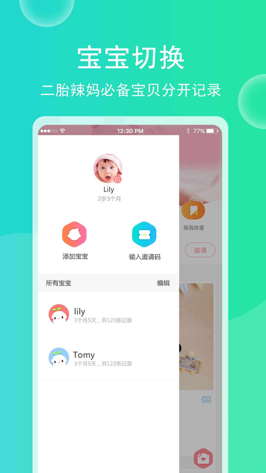 育兒寶寶相冊(cè)截圖