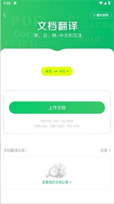 搜狗翻譯免費(fèi)版截圖