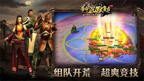 帝命沉默复古三职截图