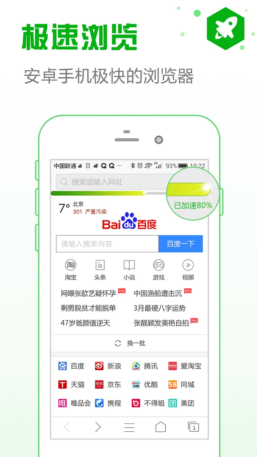 安全瀏覽器安卓版截圖