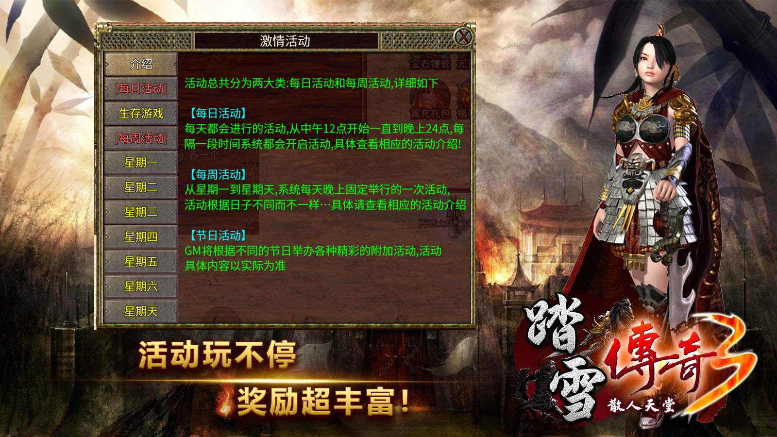 踏雪傳奇3截圖