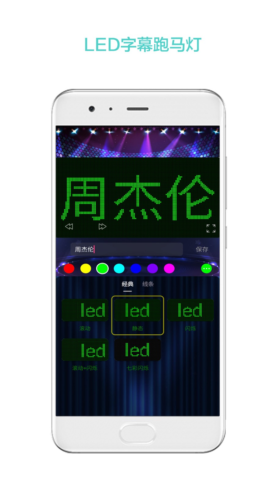 LED屏幕秀截圖
