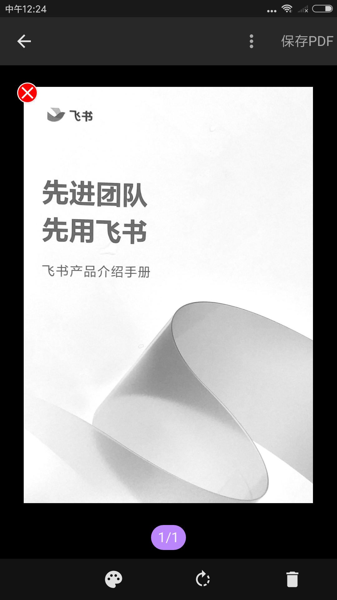辦公之王截圖