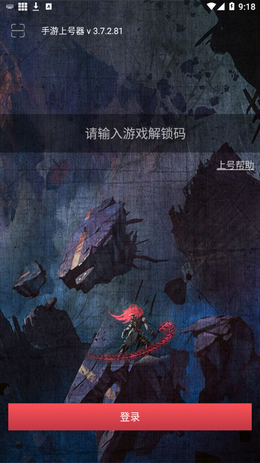 手游上號(hào)器截圖