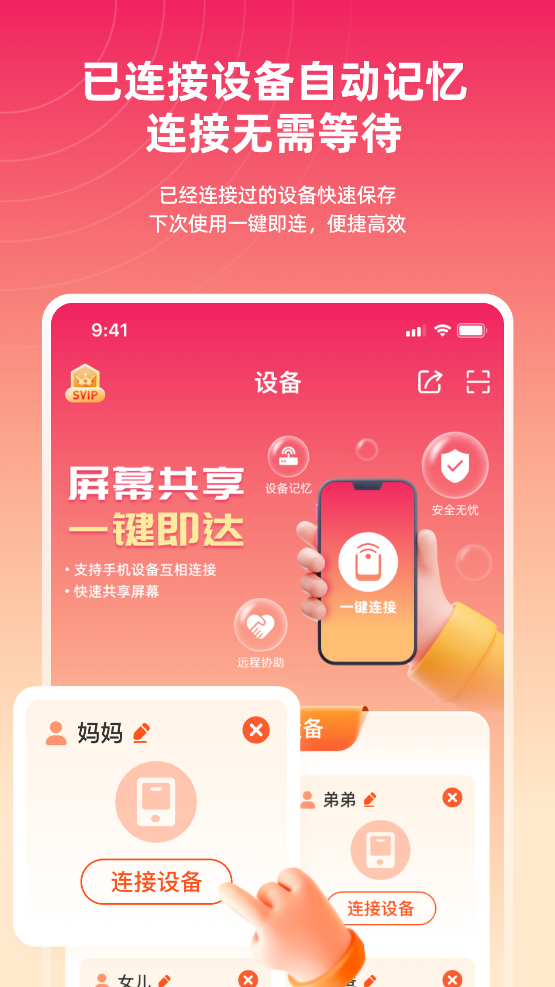 遠程同屏大師截圖