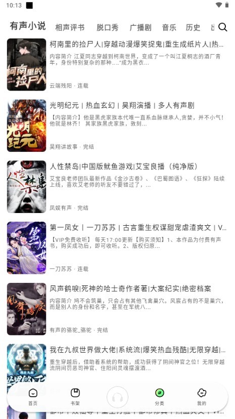 輕云聽書純凈版截圖