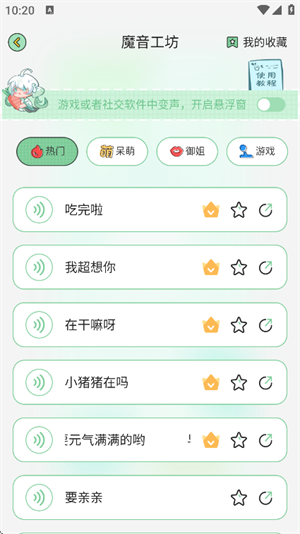 芊芊妙音正版截圖