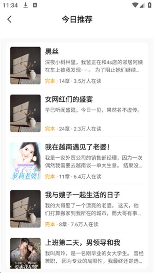 小說免費(fèi)聽截圖