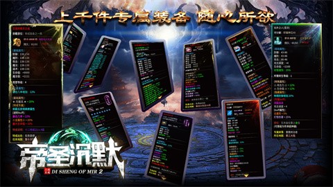 帝圣沉默截图