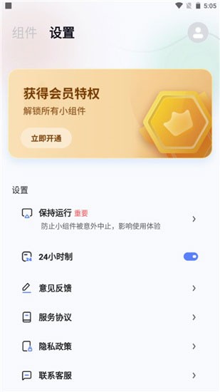 創(chuàng)意小組件免費(fèi)版截圖