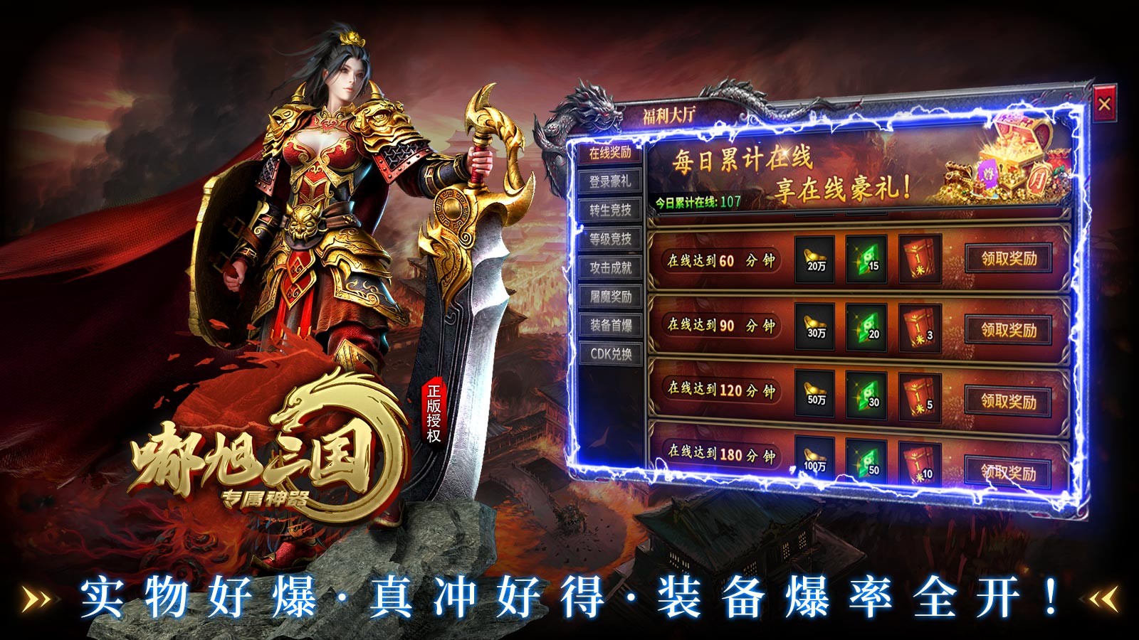 嘟旭三国专属神器截图