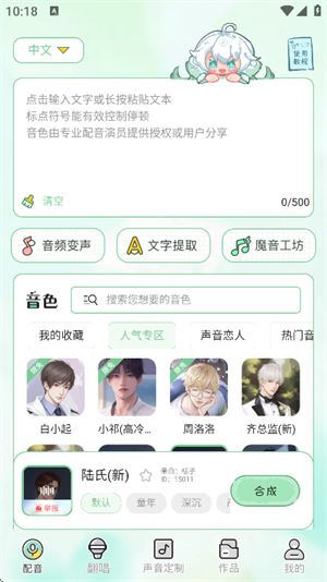 芊芊妙音正版截圖