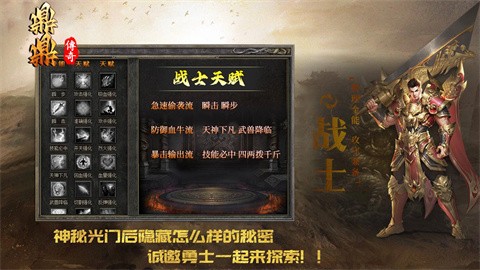 鼎鼎传奇截图