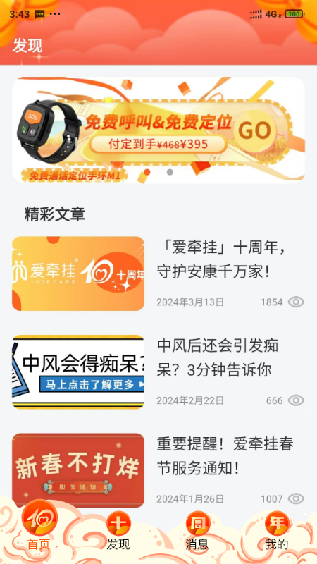 愛(ài)牽掛care截圖