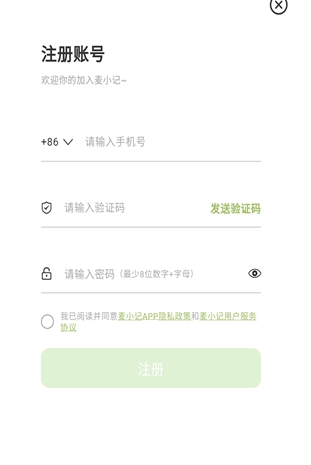 麥小記AI筆記截圖