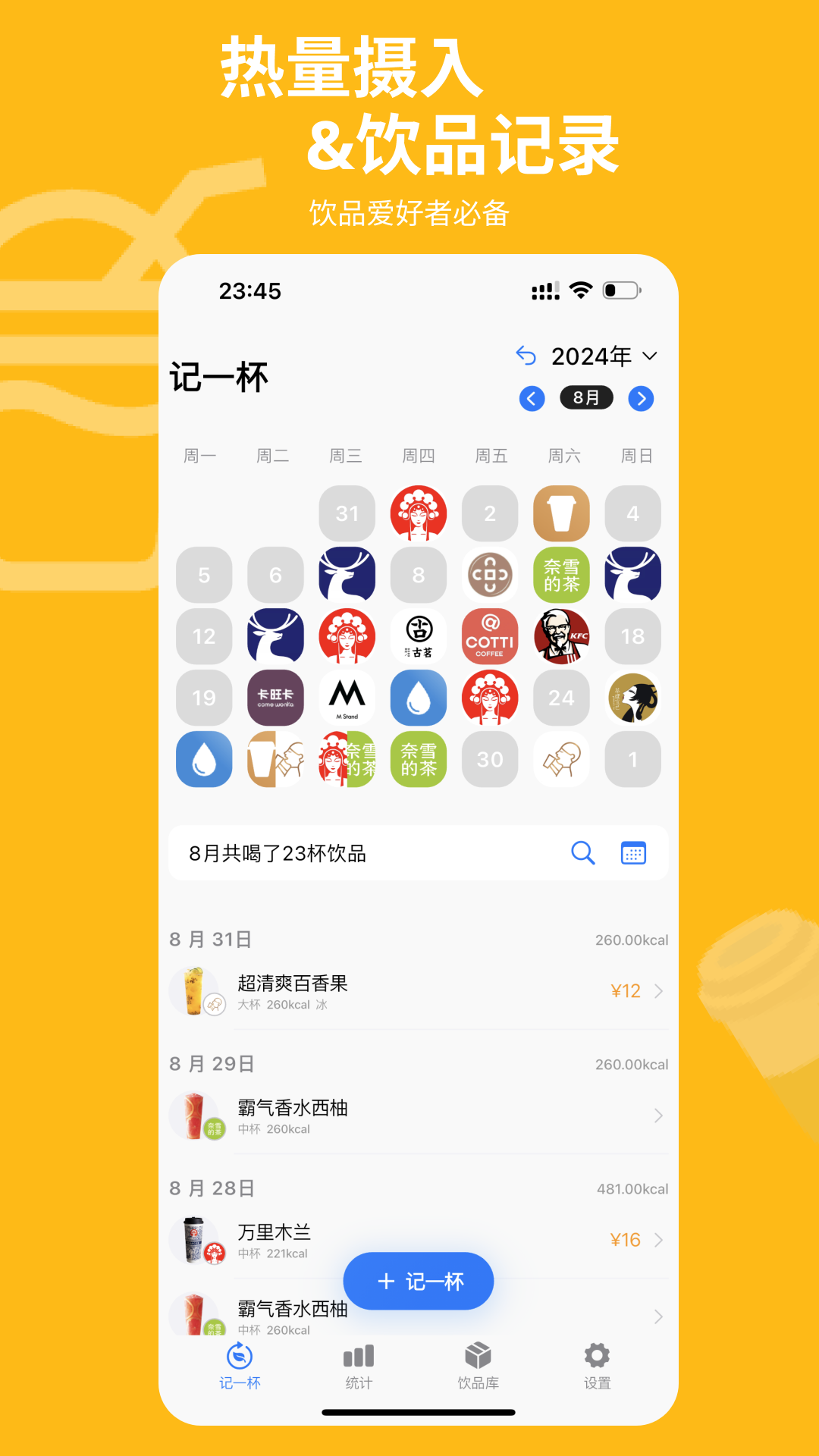記一杯Pro截圖