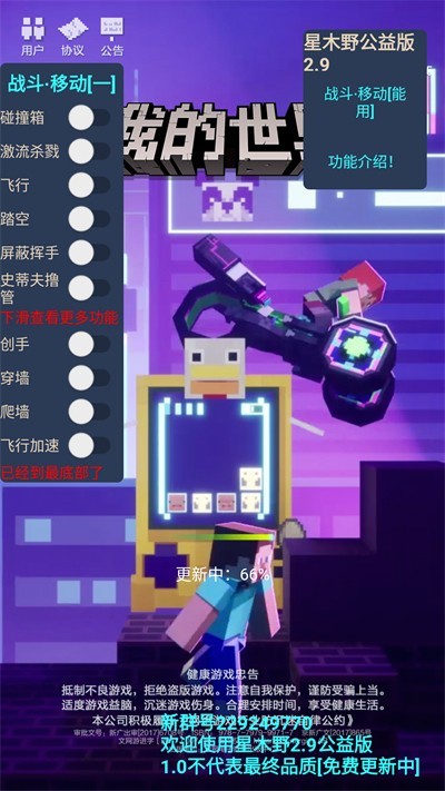 我的世界星木野公益版直裝截圖